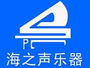 淮南市海之声乐器销售有限公司